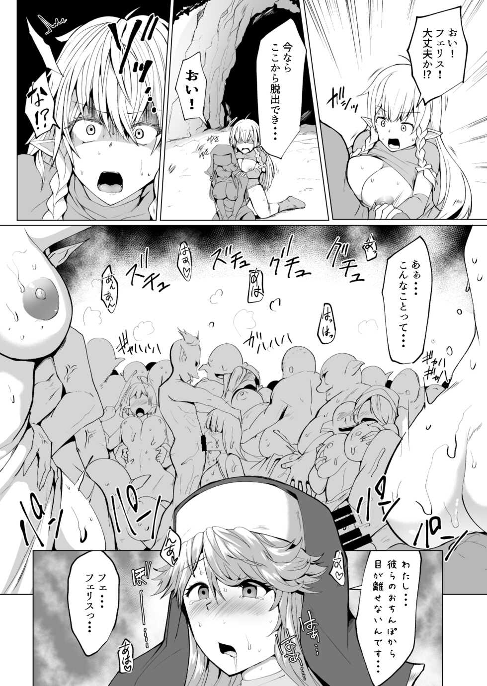 [Dodameyasan (Mizuyan)] Futanari ni Ochiru Boukensha-tachi to Mamono-tachi no Utage - Page 31