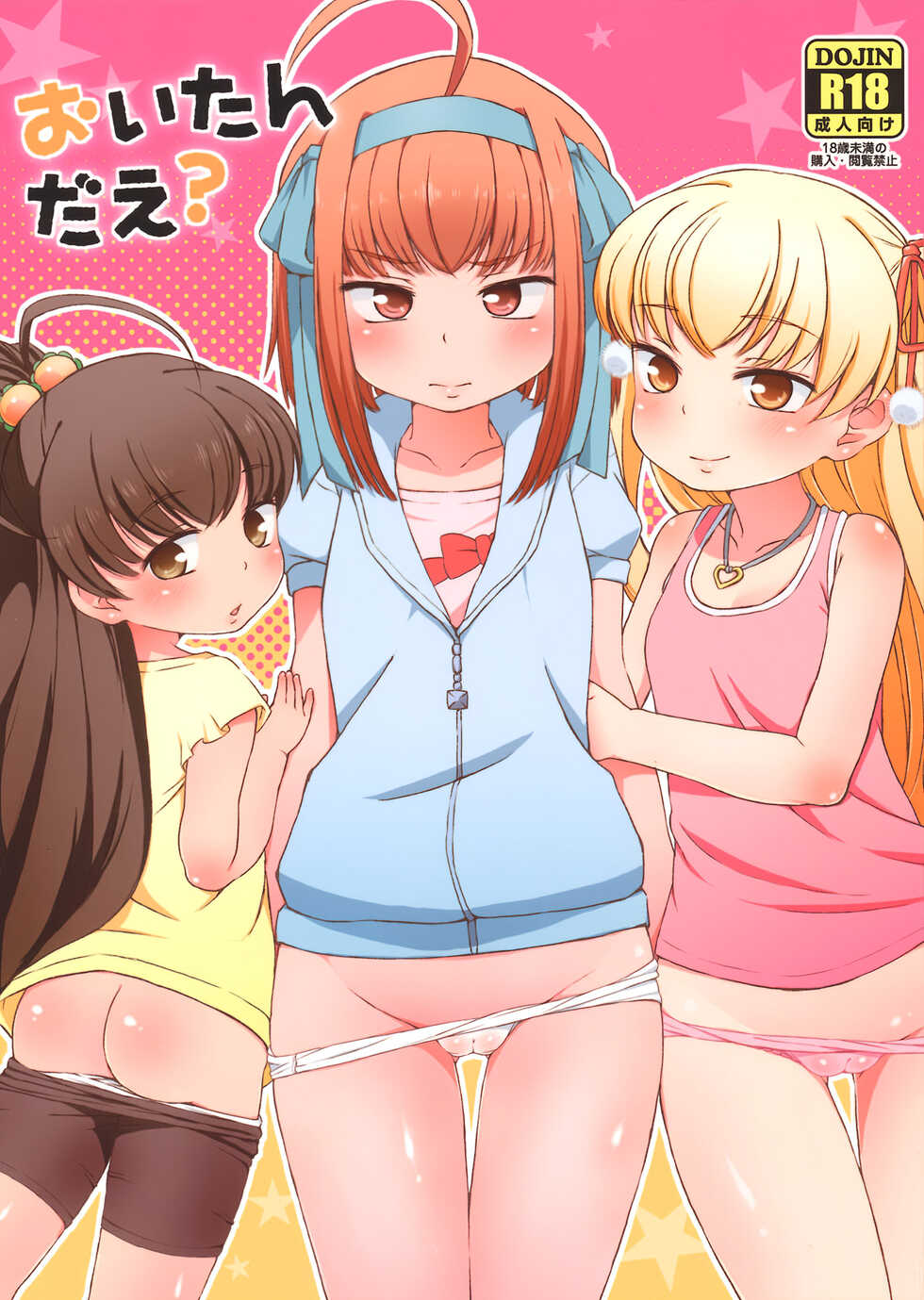(C82) [Hitsuji Drill (Ponpon Itai)] Oitan Dae? (Papa no Iu Koto wo Kikinasai!) [English] [FC] - Page 1