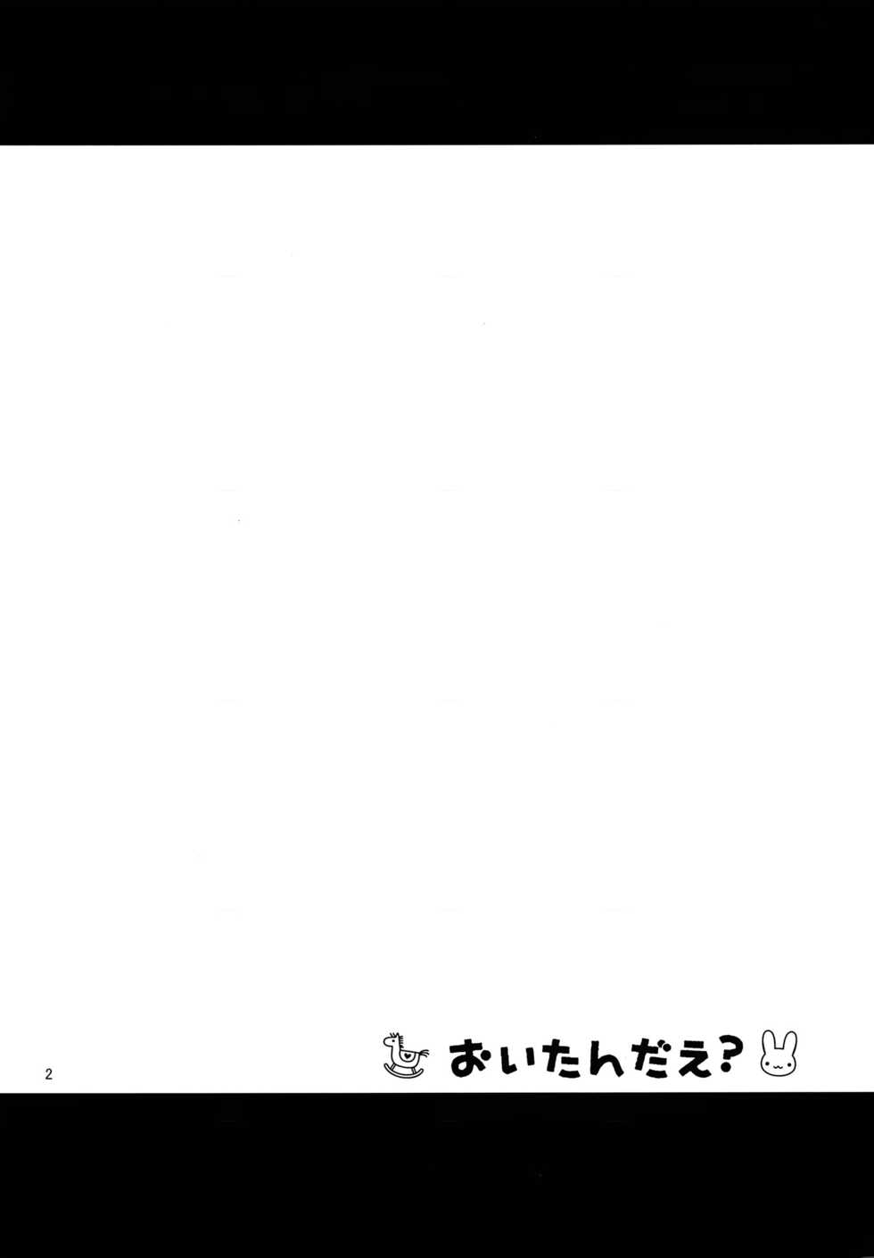 (C82) [Hitsuji Drill (Ponpon Itai)] Oitan Dae? (Papa no Iu Koto wo Kikinasai!) [English] [FC] - Page 3