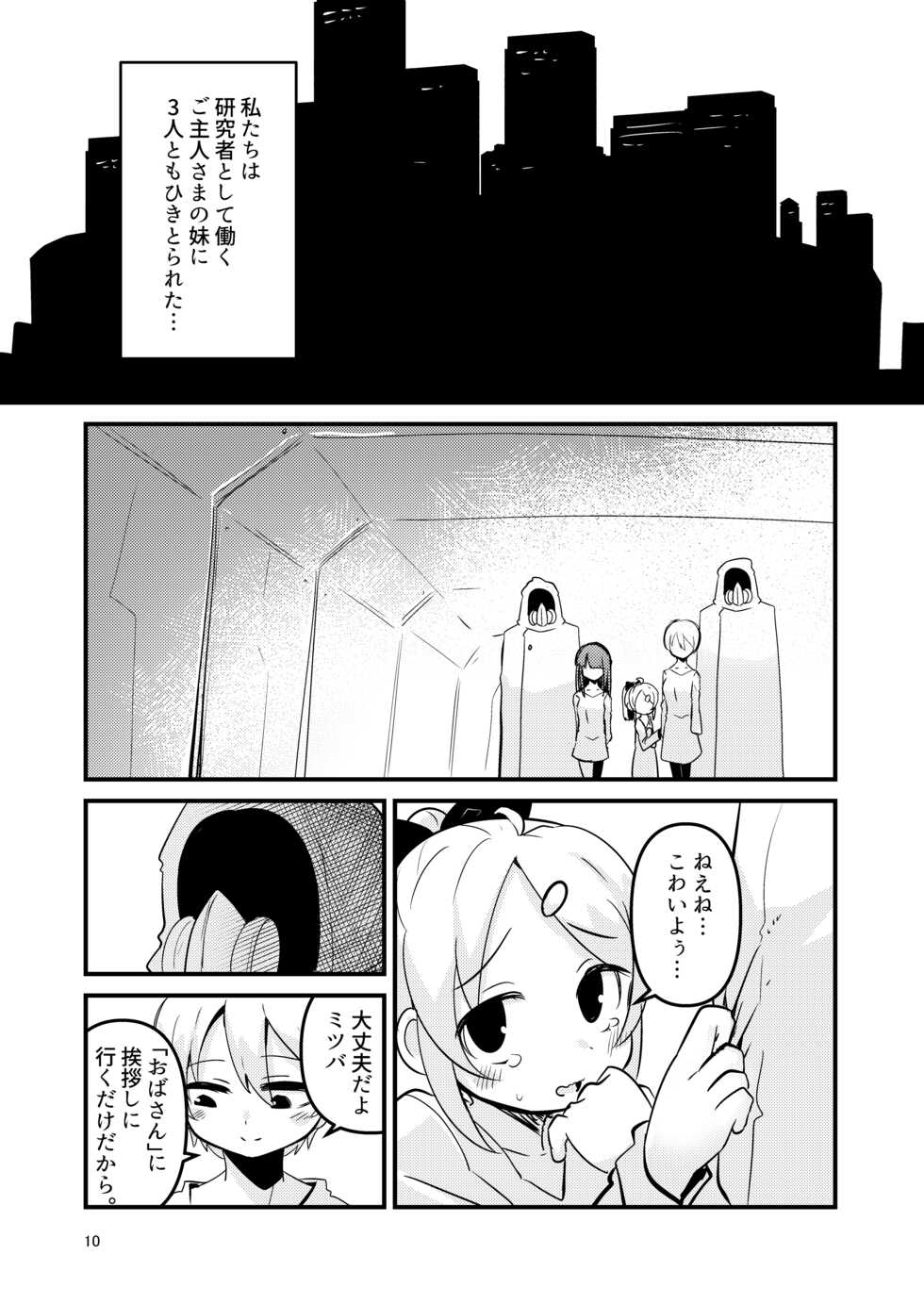 [Suzupony (Suzunomoku)] ScanningGirls:N2 [Digital] - Page 9
