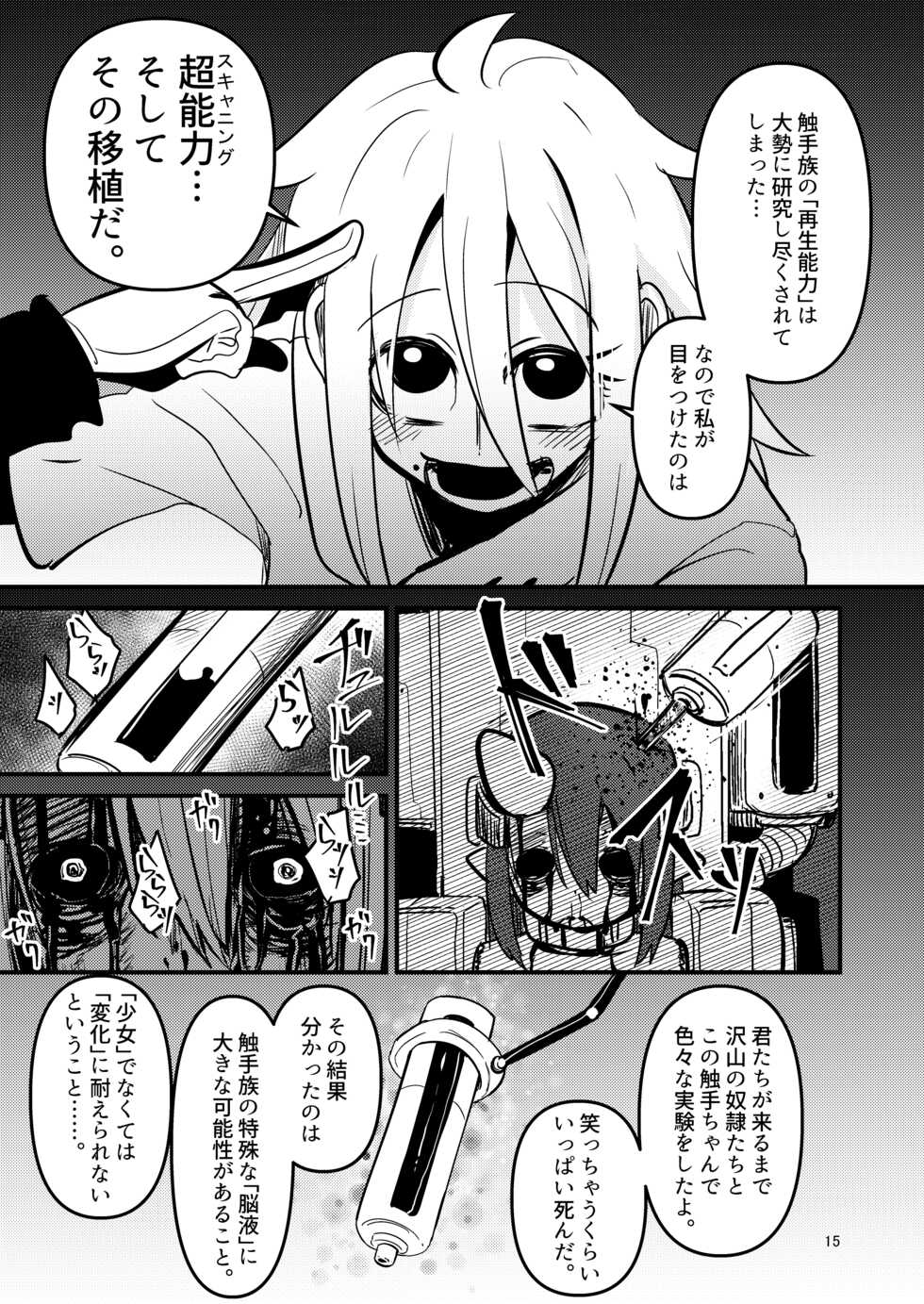 [Suzupony (Suzunomoku)] ScanningGirls:N2 [Digital] - Page 14
