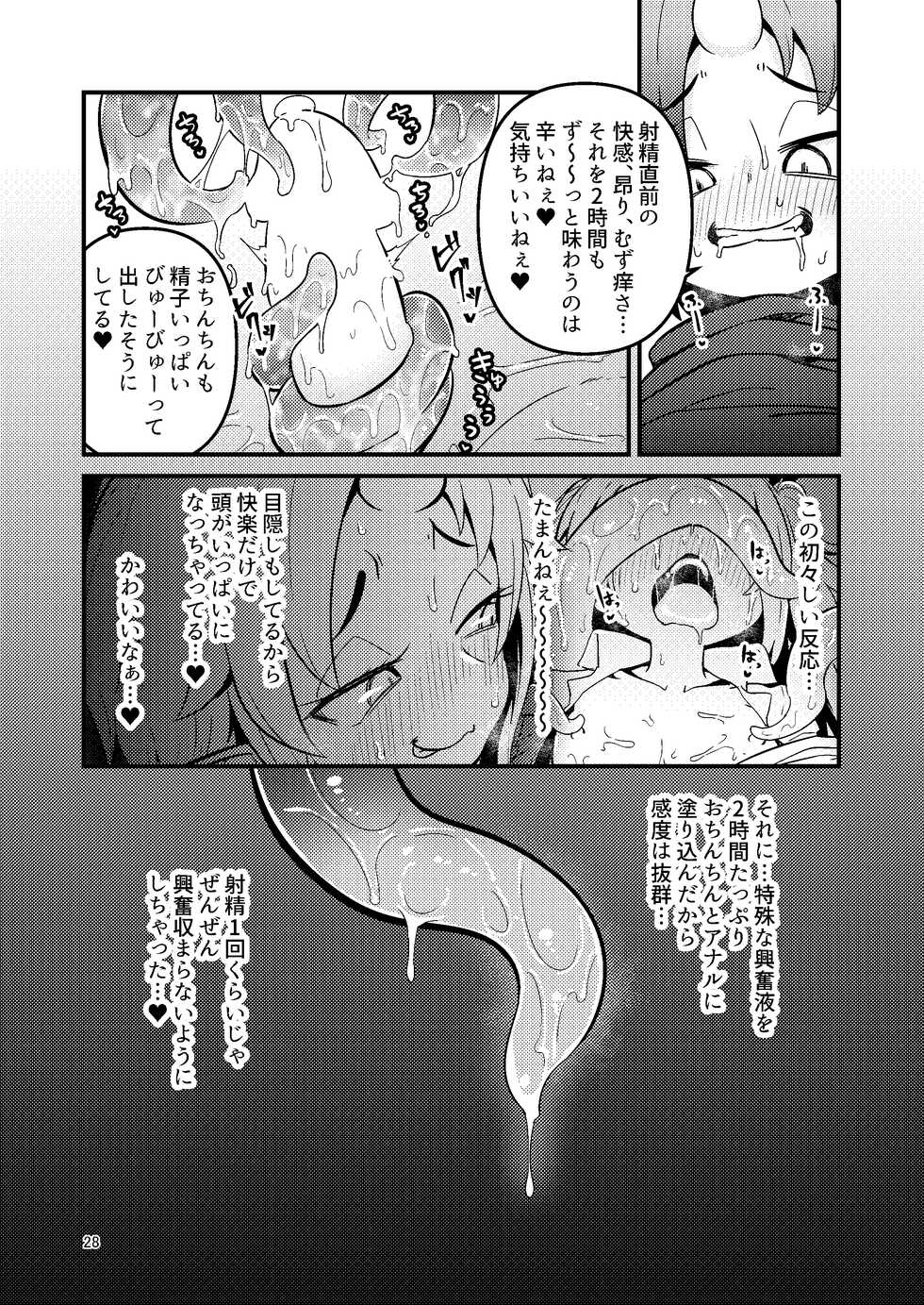 [Suzupony (Suzunomoku)] Overdose Tentacles Shokushu Uri no Hoodie Tokubetsuban [Digital] - Page 27