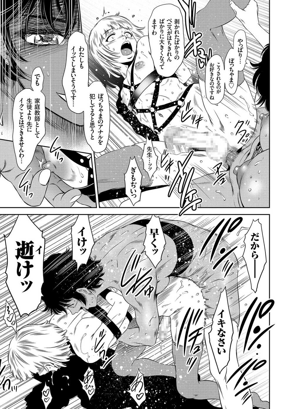 [Taki Re-ki] Nama Iki! Kyousei Zecchou no Utage [Digital] - Page 21