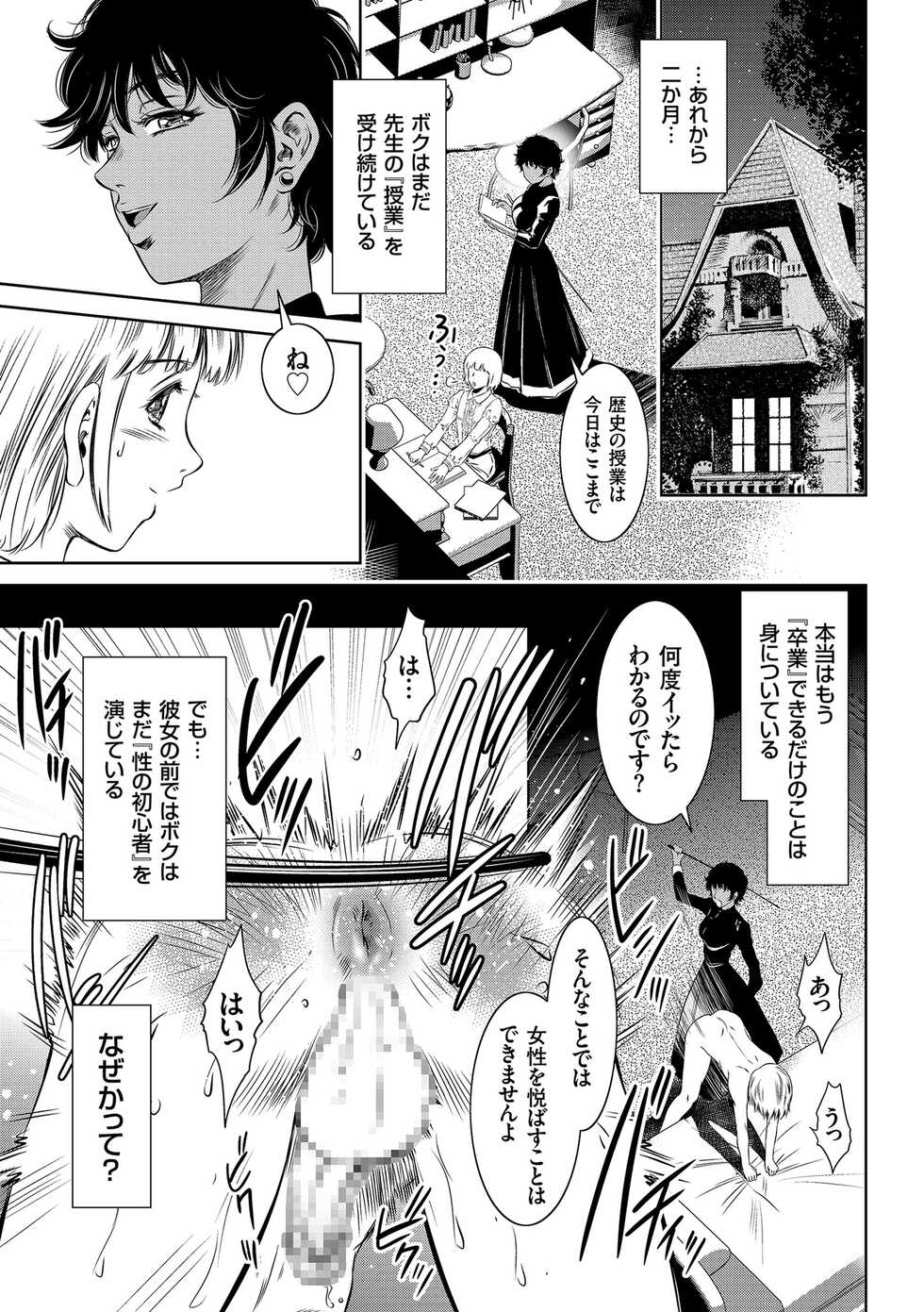[Taki Re-ki] Nama Iki! Kyousei Zecchou no Utage [Digital] - Page 27