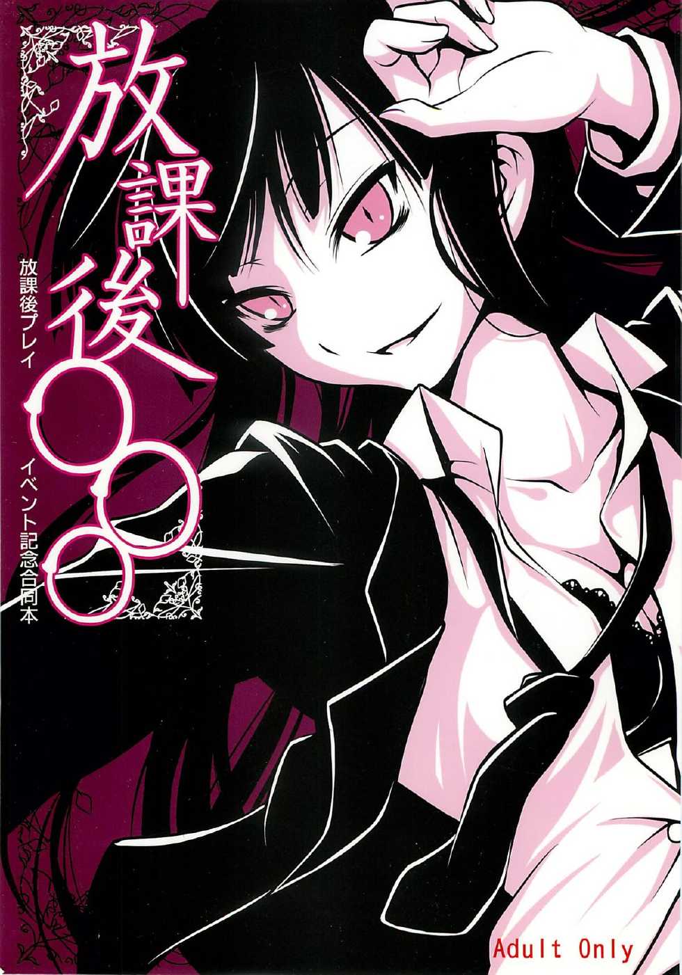 [Project D] Houkago ○○○ (Houkago Play) - Page 1