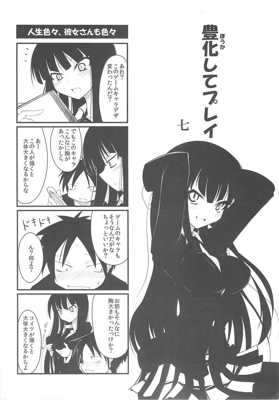 [Project D] Houkago ○○○ (Houkago Play) - Page 6