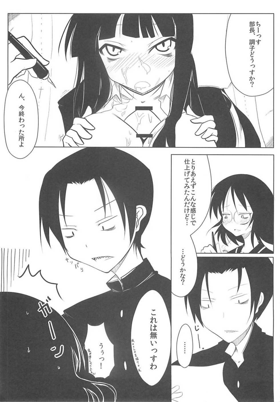 [Project D] Houkago ○○○ (Houkago Play) - Page 11