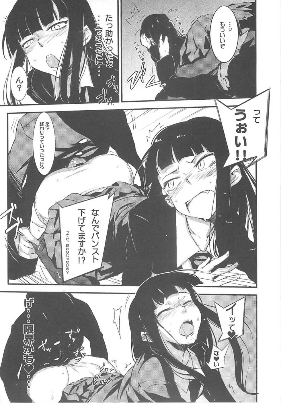 [Project D] Houkago ○○○ (Houkago Play) - Page 14