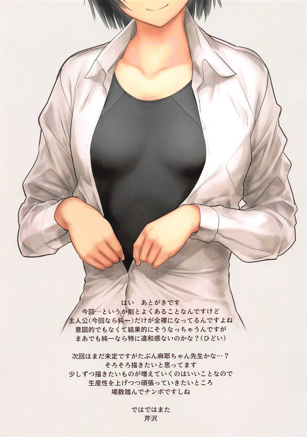 (C96) [Serizawa-Room (Serizawa)] Miya ni Mirarenagara Nanasaki to H Suru Hon (Amagami) [Chinese] [甜族星人x我不看本子个人汉化] - Page 13