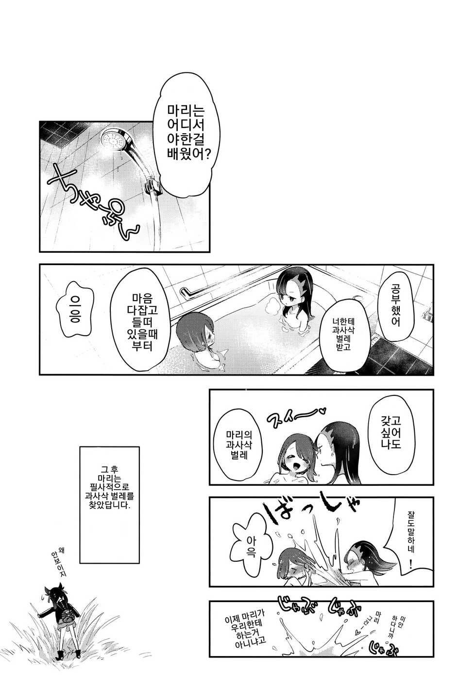 (C97) [chori (Mokki)] Yuuri wa Marnie ni Suppai Ringo o Hitotsu Agemashita. | 우리는 마리에게 신 사과를 하나 줬어요. (Pokémon Sword and Shield) [Korean] - Page 24
