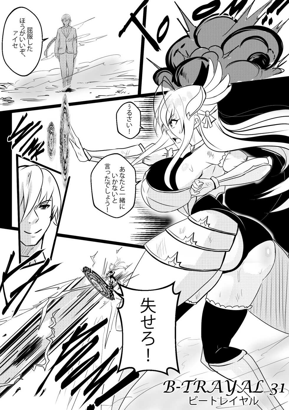[Merkonig] B-Trayal 31 Rossweisse (Highschool DxD) - Page 2