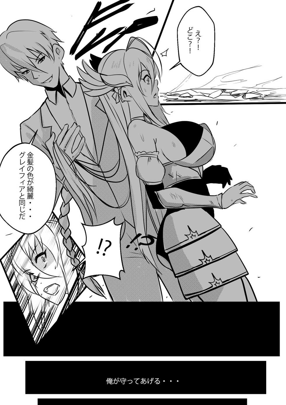 [Merkonig] B-Trayal 31 Rossweisse (Highschool DxD) - Page 3