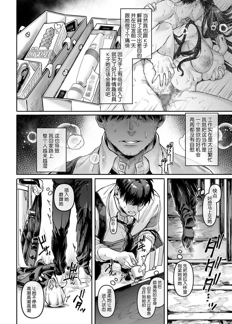 [Yolki Palki (Rororogi Mogera)] Kko to Yamioji Bangaihen [Chinese] [鬼畜王汉化组] [Digital] - Page 4