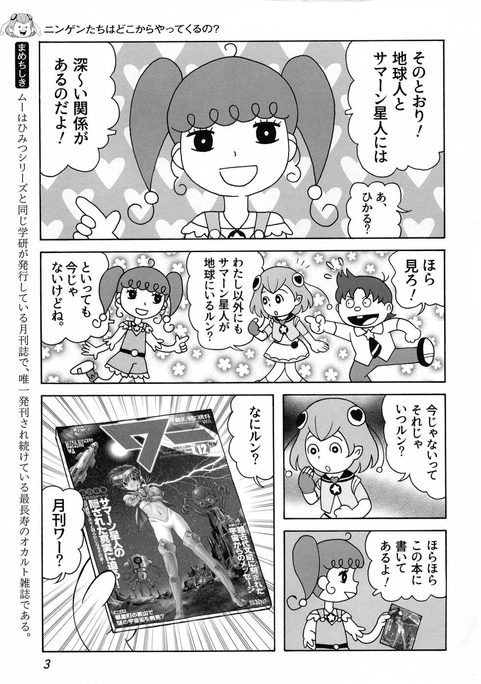 (C97) [Kuroshikatei (Unno Hotaru)] Uchuujin no Himitsu (Star Twinkle Precure) - Page 5