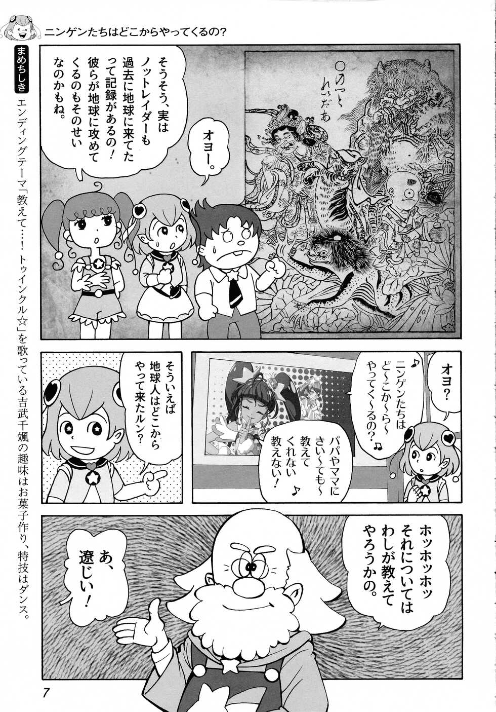 (C97) [Kuroshikatei (Unno Hotaru)] Uchuujin no Himitsu (Star Twinkle Precure) - Page 9