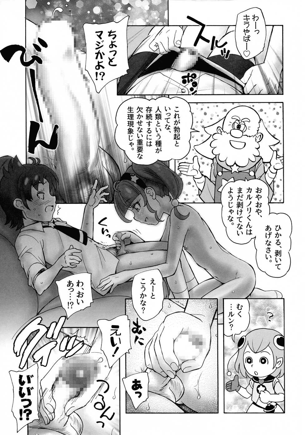 (C97) [Kuroshikatei (Unno Hotaru)] Uchuujin no Himitsu (Star Twinkle Precure) - Page 13