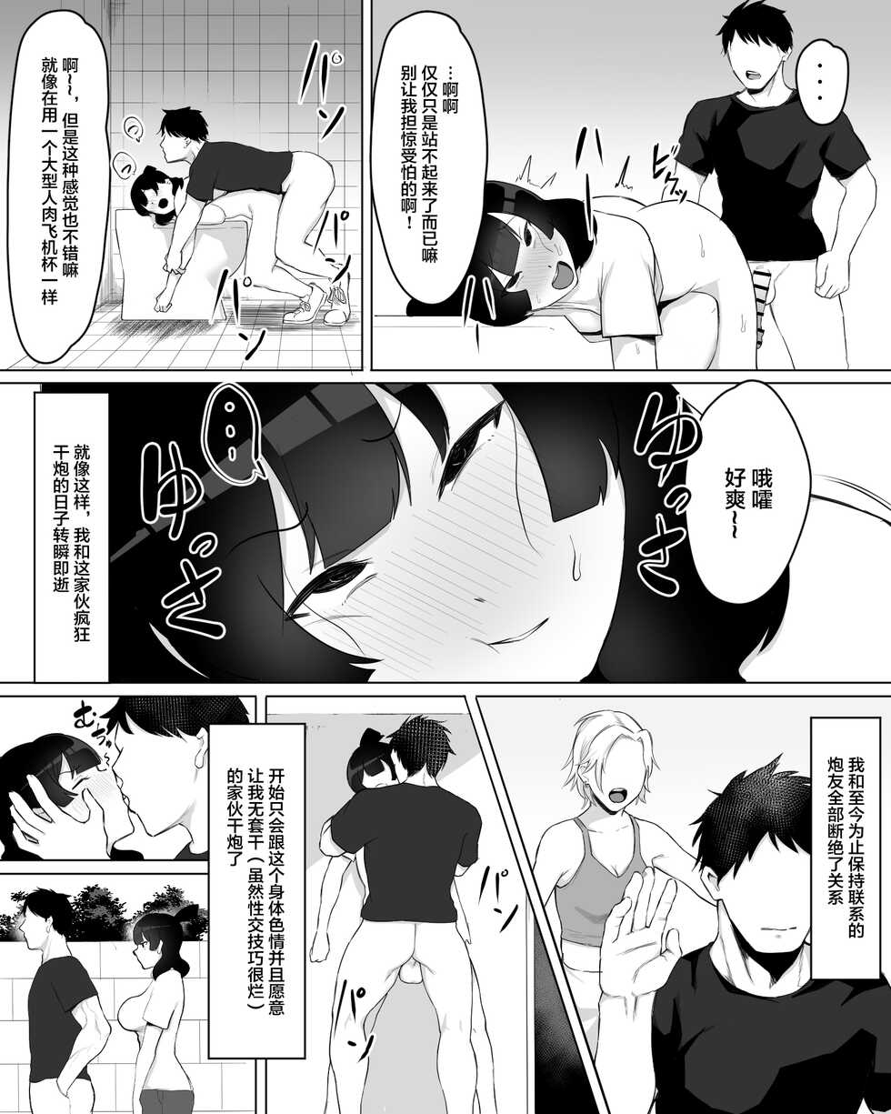 [Fetio] Inkya Joshi Okoshitara Sex Friend ni Natta Ken w [Chinese] - Page 26