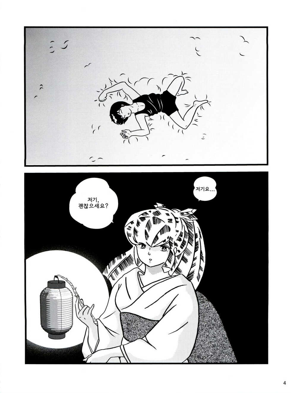 (C85) [Kaigetsudou (Jigoku Sensei Hirobe~)] Fairy 2R (Urusei Yatsura) [Korean] - Page 3