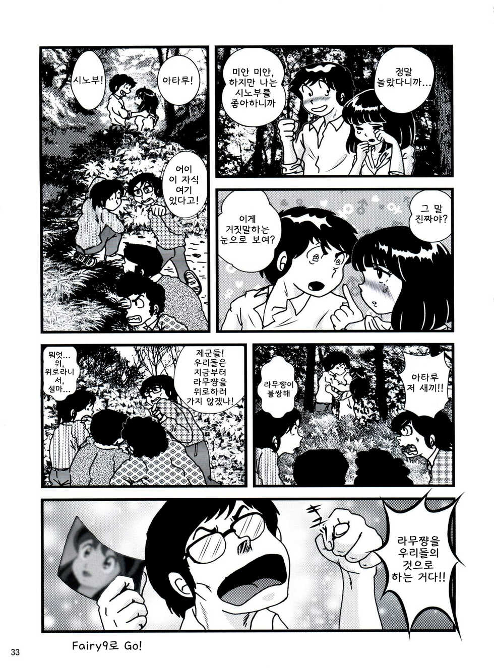 (C85) [Kaigetsudou (Jigoku Sensei Hirobe~)] Fairy 2R (Urusei Yatsura) [Korean] - Page 32