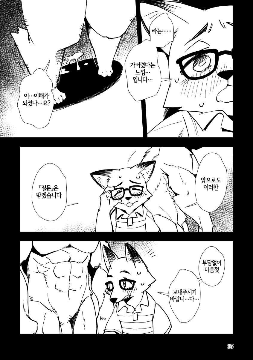 [Harugoya (Harusuke)] Kitsune no Shachou ga Seiteki Sugiru node | 여우 사장이 너무 성적이라 [Korean] [LWND] [Digital] - Page 14