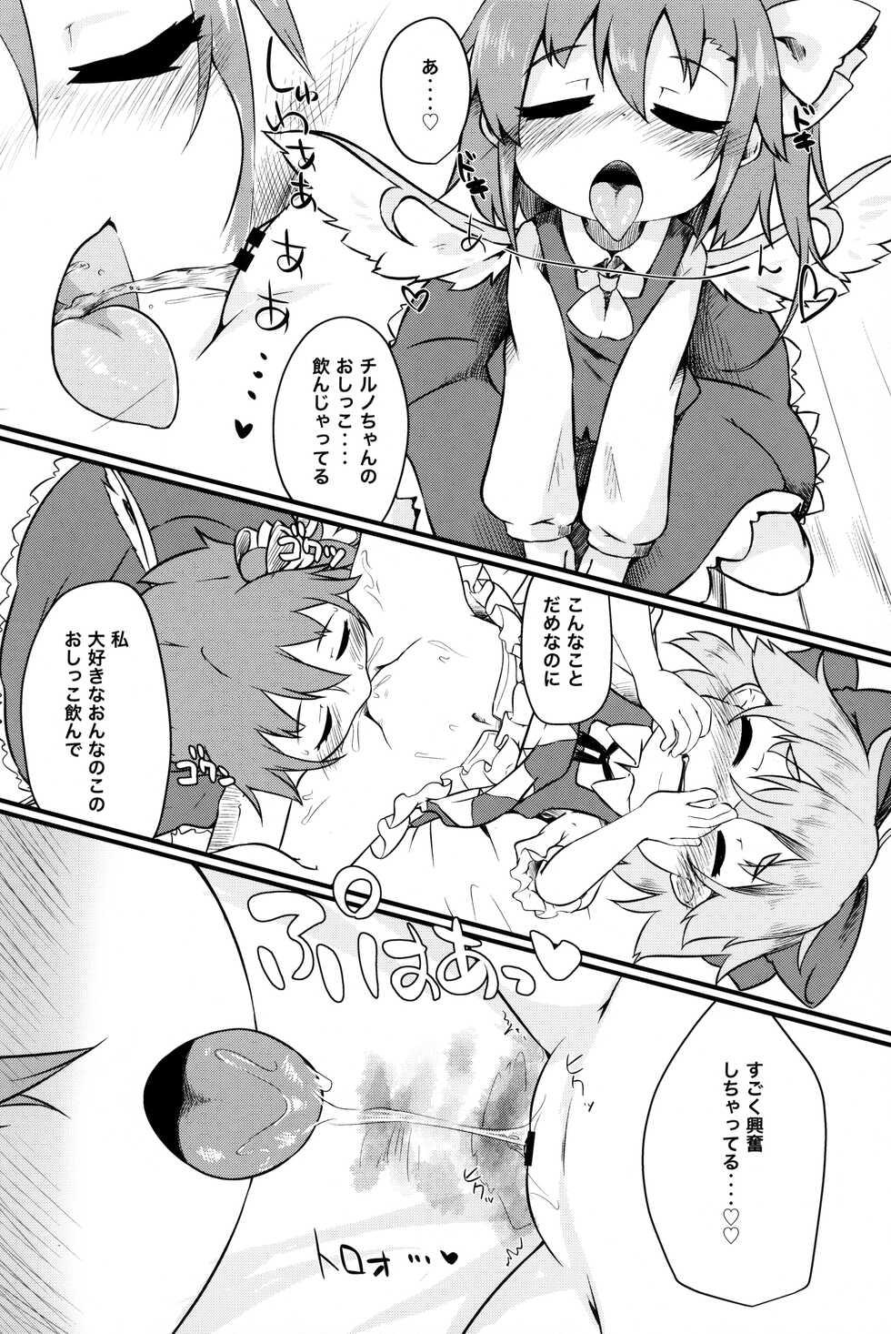 (Meikasai 16) [Mofu Shippo Lab (Nakamura Subaru)] Chicchai Cirno-chan ga Kawaisugiru no ga Ikenain dakara ne (Touhou Project) - Page 11