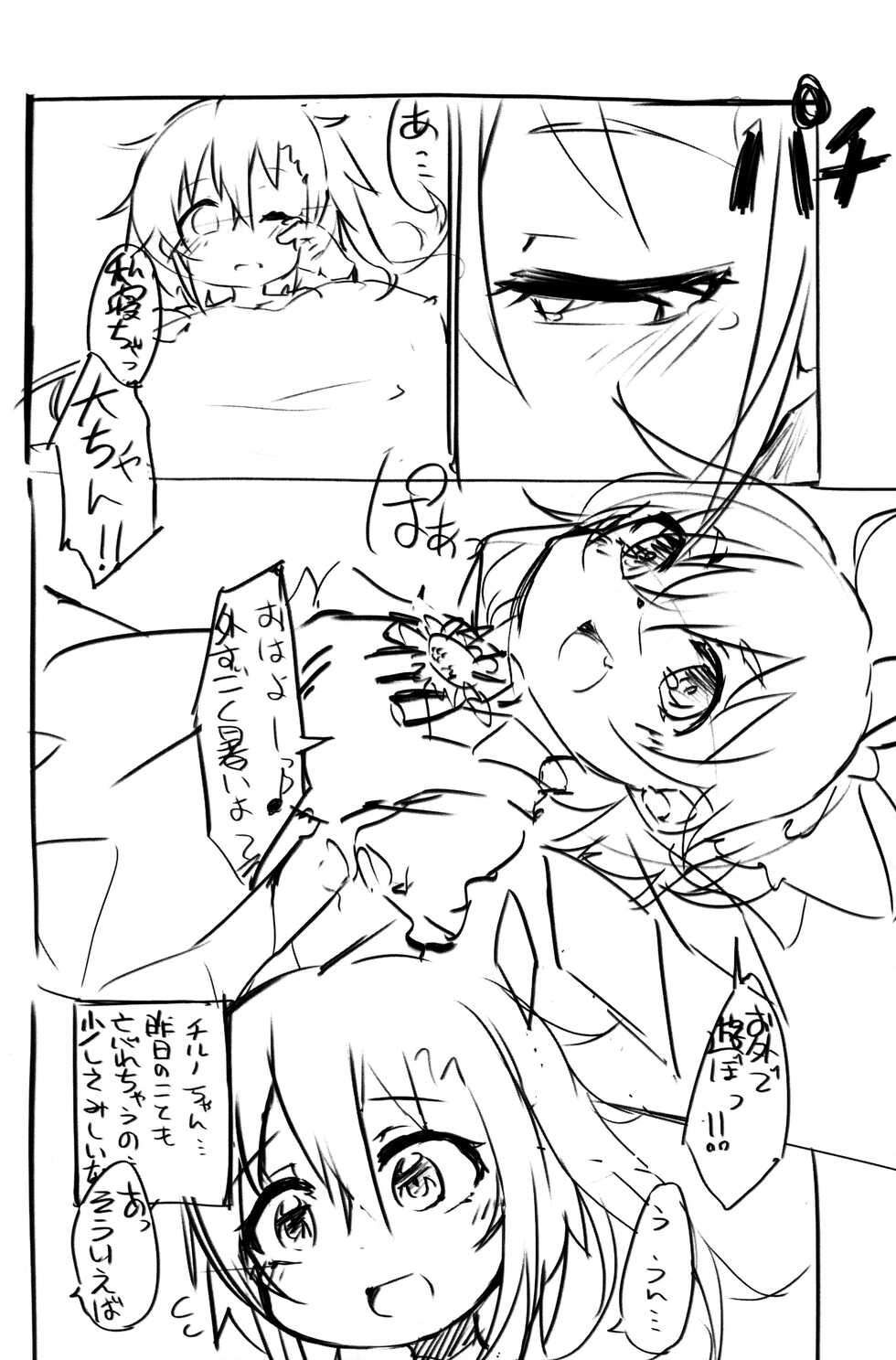(Meikasai 16) [Mofu Shippo Lab (Nakamura Subaru)] Chicchai Cirno-chan ga Kawaisugiru no ga Ikenain dakara ne (Touhou Project) - Page 23
