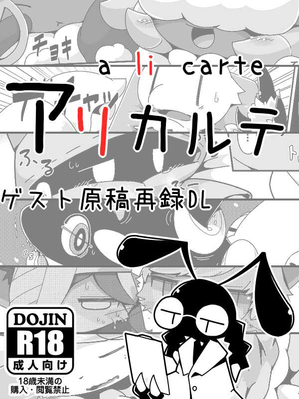 [Cre no Monookiba (Cre)] ゲスト原稿再録DL：アリカルテ [Digital] - Page 1