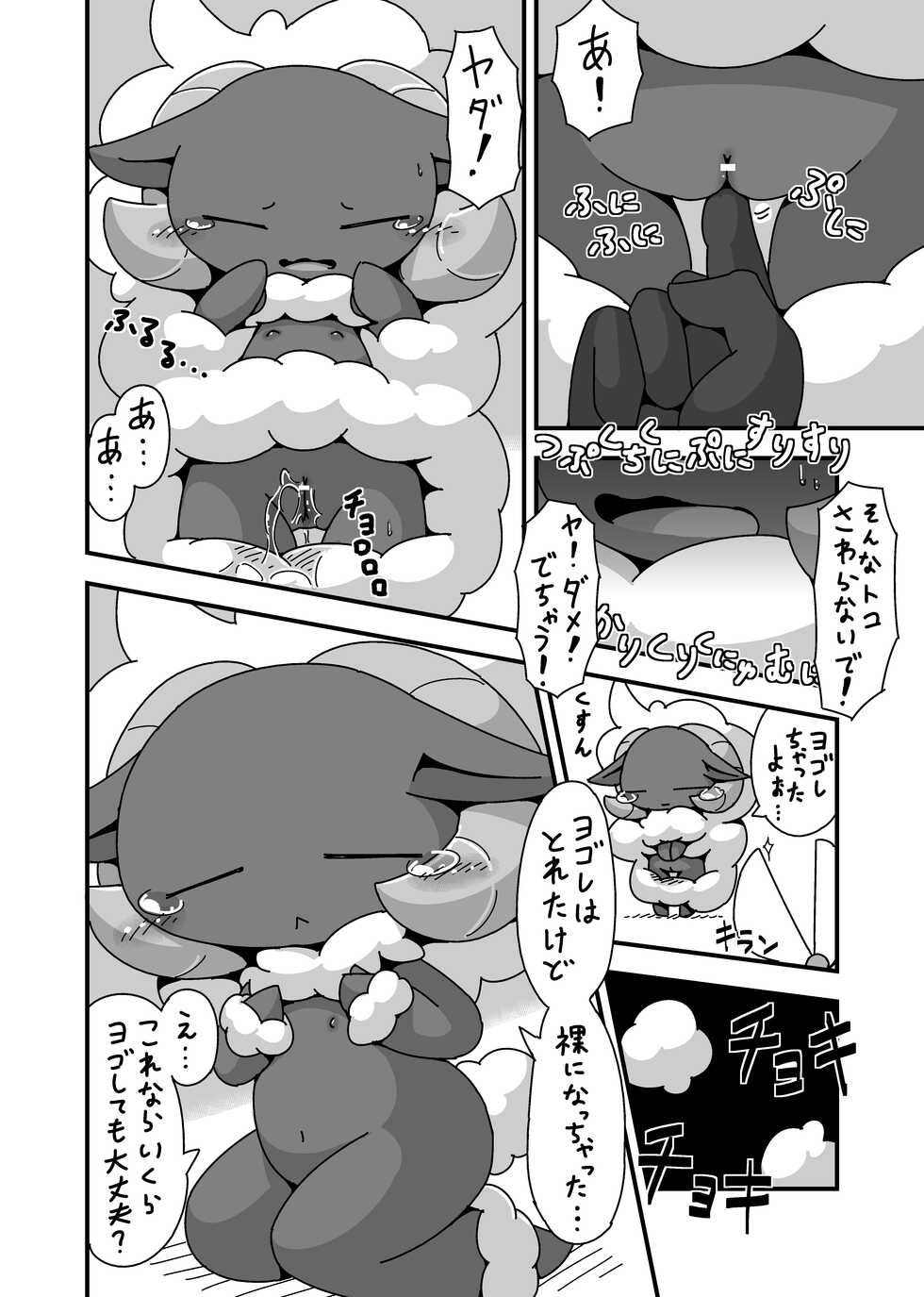 [Cre no Monookiba (Cre)] ゲスト原稿再録DL：アリカルテ [Digital] - Page 4