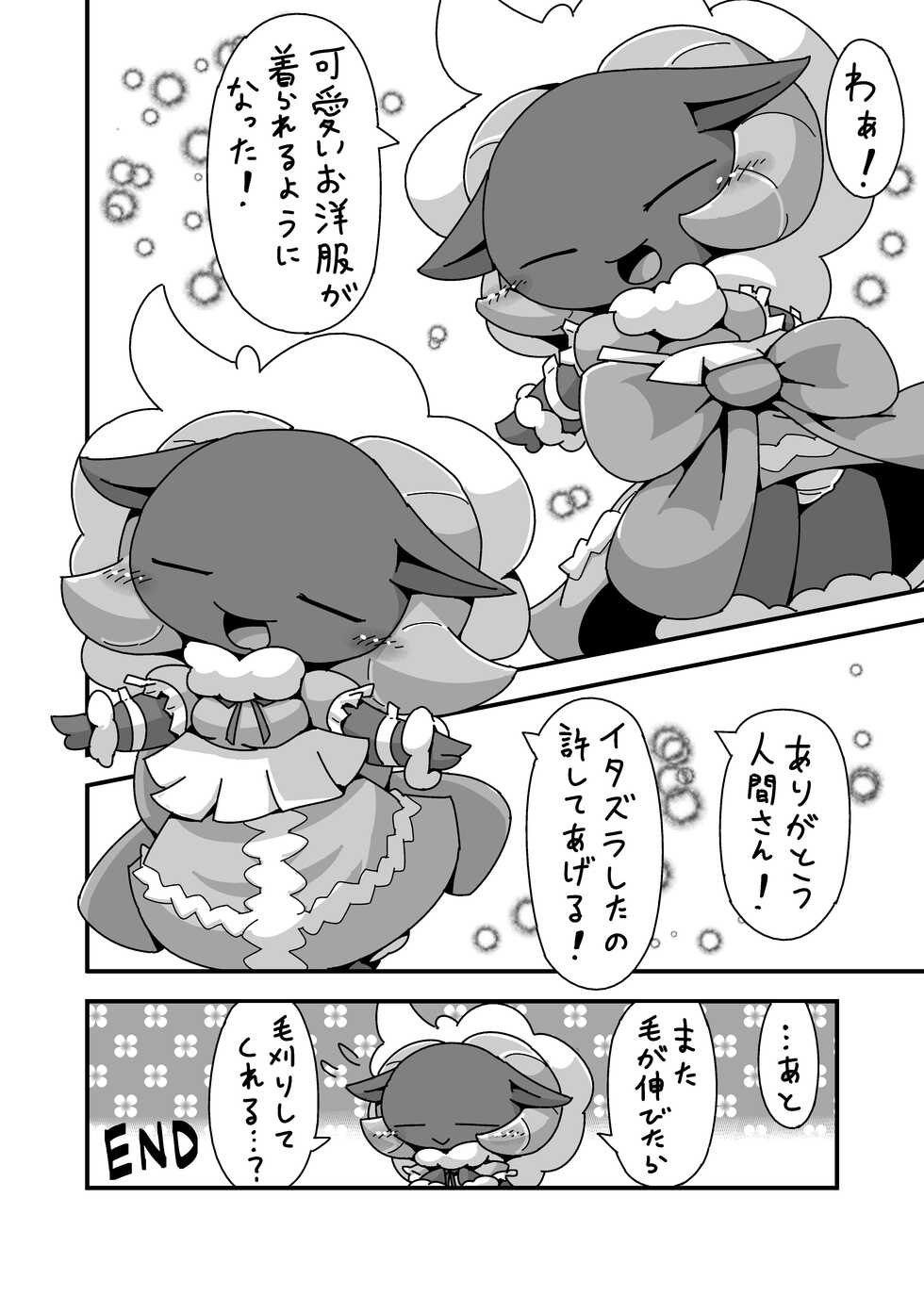 [Cre no Monookiba (Cre)] ゲスト原稿再録DL：アリカルテ [Digital] - Page 6