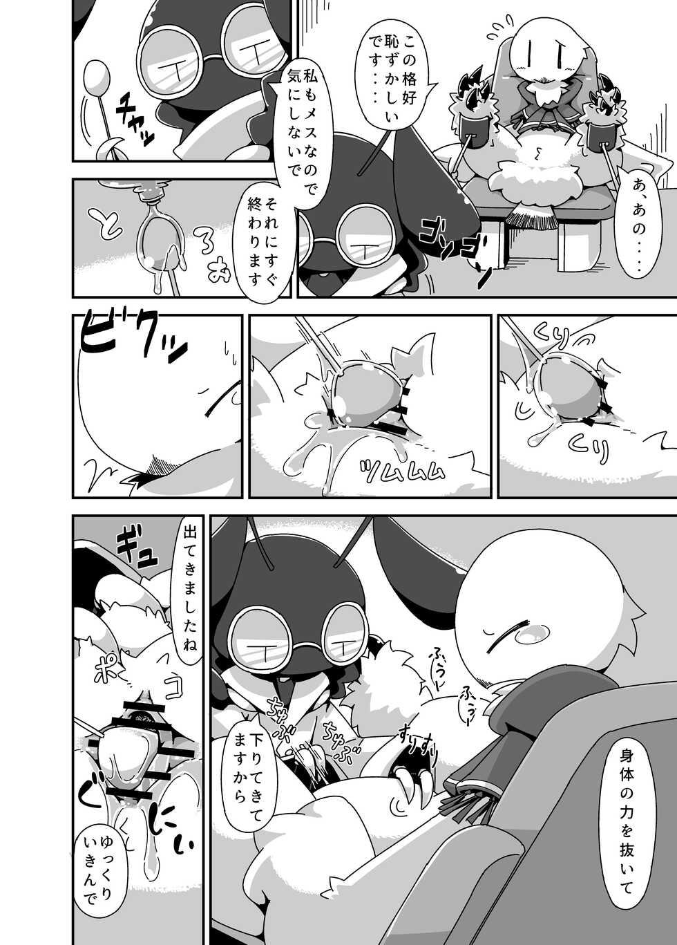 [Cre no Monookiba (Cre)] ゲスト原稿再録DL：アリカルテ [Digital] - Page 8
