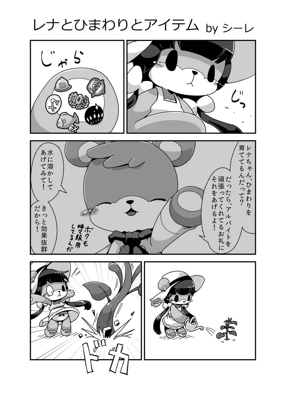 [Cre no Monookiba (Cre)] ゲスト原稿再録DL：アリカルテ [Digital] - Page 28