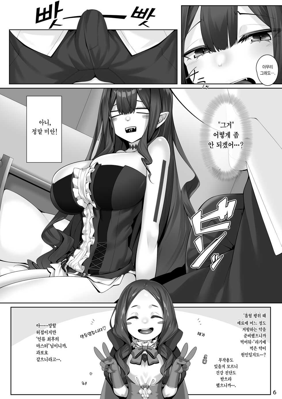 [Watochip Melonpan (Watosu)] Baobhan Sith to Iroiro Ecchi Hon | 바반 시와 이것저것 섹스 만화 (Fate/Grand Order) [Korean] [Team Edge] [Digital] - Page 5