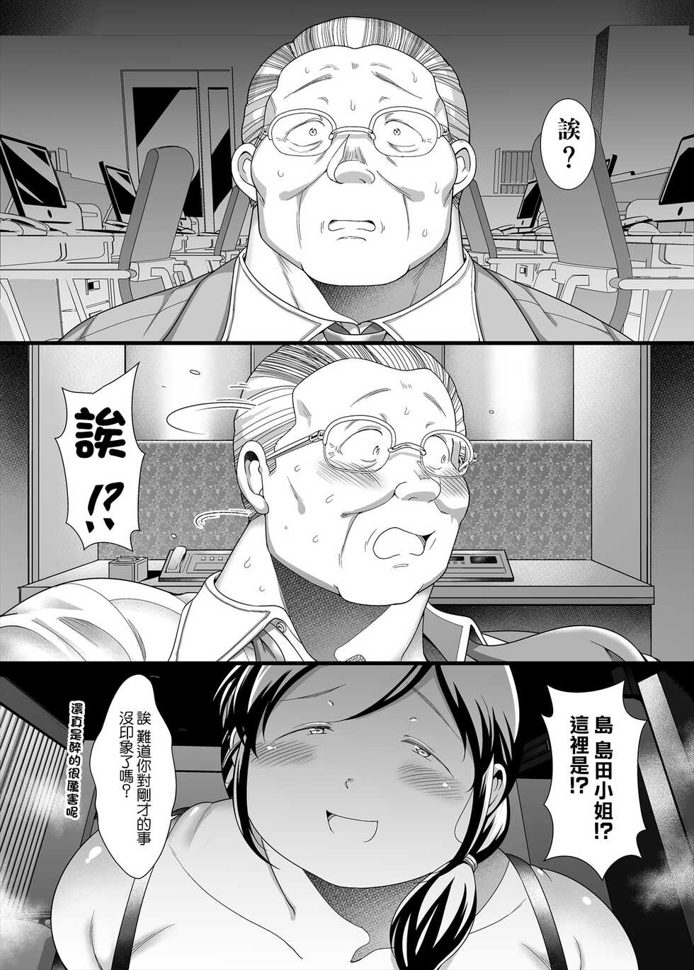 [TK Jesus (Takeyama Shimeji)] Jimi Pocha After 5 II | 豐滿老土的下屬-5 II [Chinese] [Digital] - Page 13