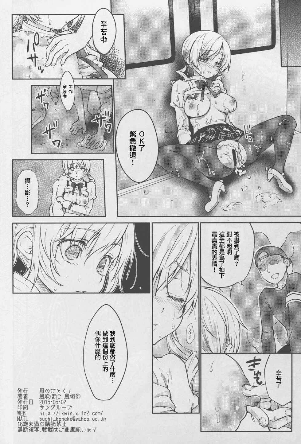(COMIC1☆9) [Kaze no Gotoku! (Fubuki Poni, Fujutsushi)] Jitsuroku!? Nakadashi Chikan Densha Tomoe Mami (Puella Magi Madoka Magica) [Chinese] - Page 26