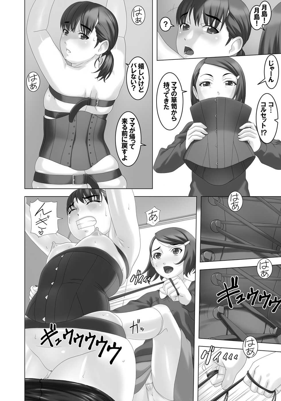 [Tairikukan Dandoudan Dan (Sakura Romako)] Do-M Joshi - Page 15