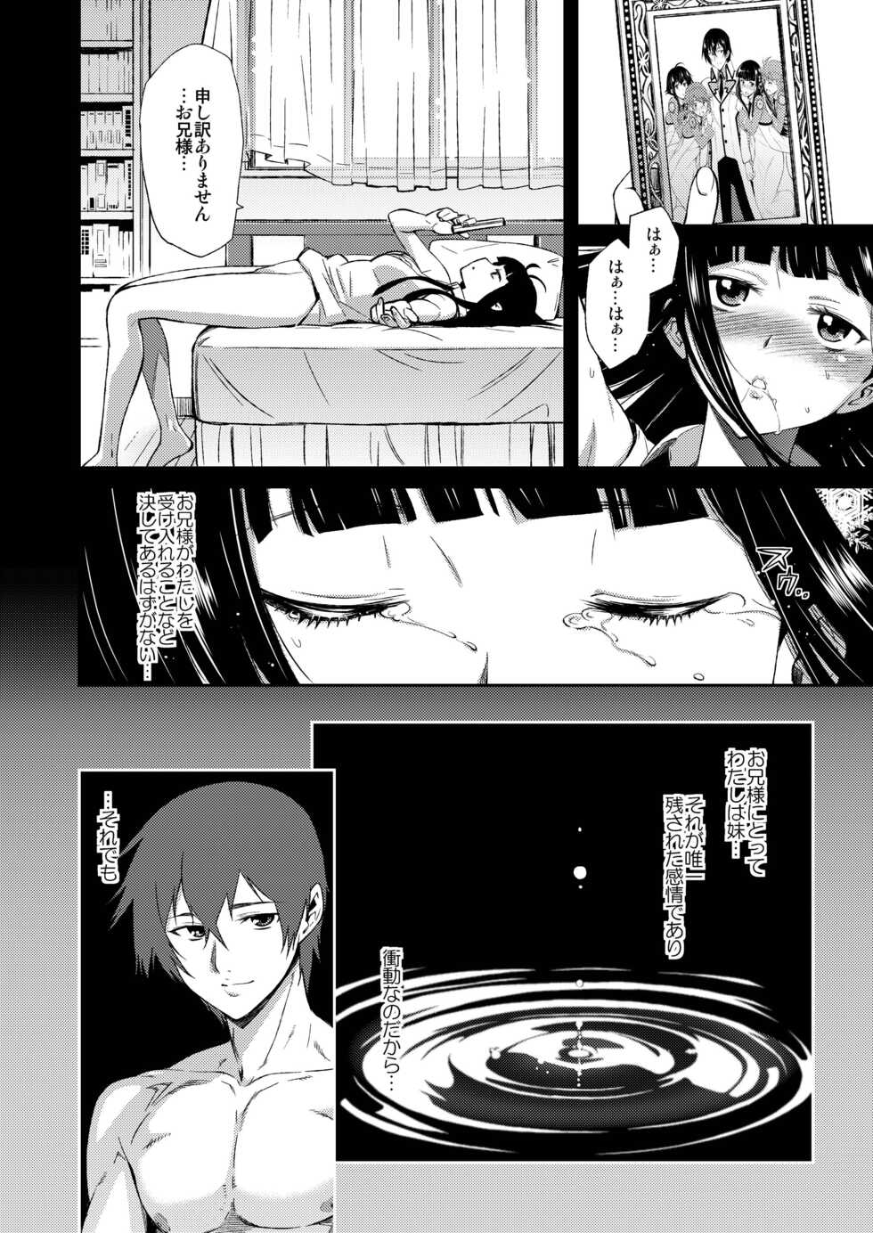 [Shibou Suitei Jikoku (Tehen)] Renatus -Shiba Miyuki no Baai- (Mahouka Koukou no Rettousei) [Digital] - Page 6