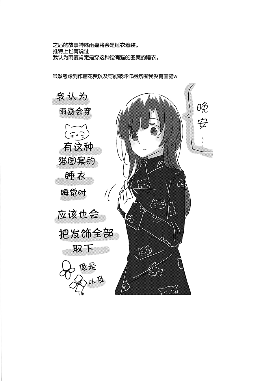 (Hikiau Unmei) [Collect Control (Tokidoki Yamazaki)] Good Night → Morning (Assault Lily) [Chinese] [大友同好会] - Page 12