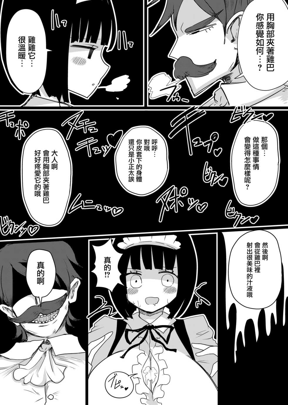 [Murasaki Nyanko Bar (Vae)] Maid no Kawa Prototype [Chinese] [瑞树汉化组] - Page 30