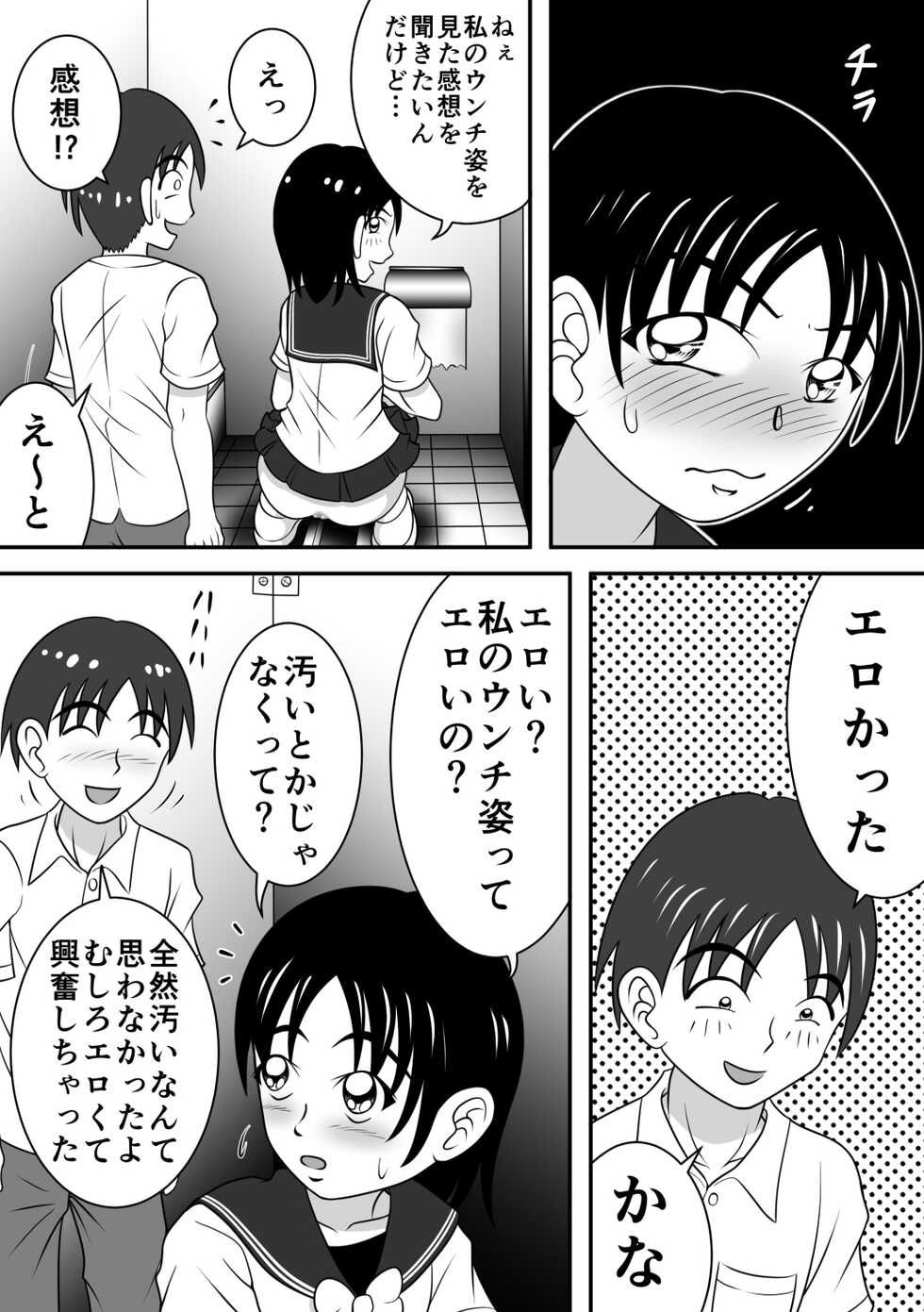 [Hitotsukami (Kitamura Kouichi)] Sarakedasu Kanojo - Page 13