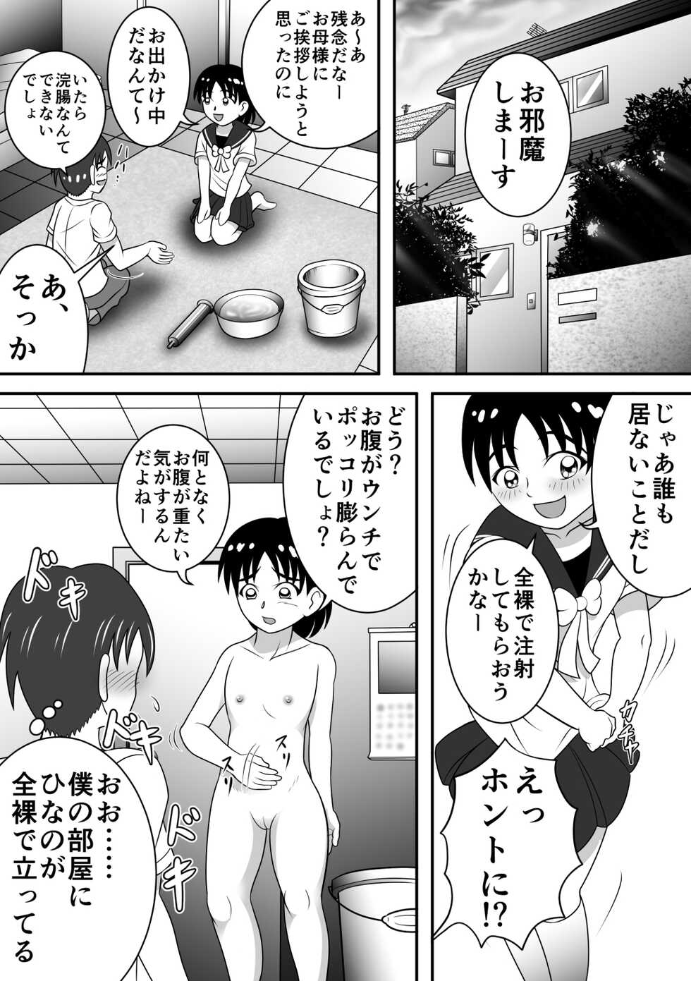 [Hitotsukami (Kitamura Kouichi)] Sarakedasu Kanojo - Page 28