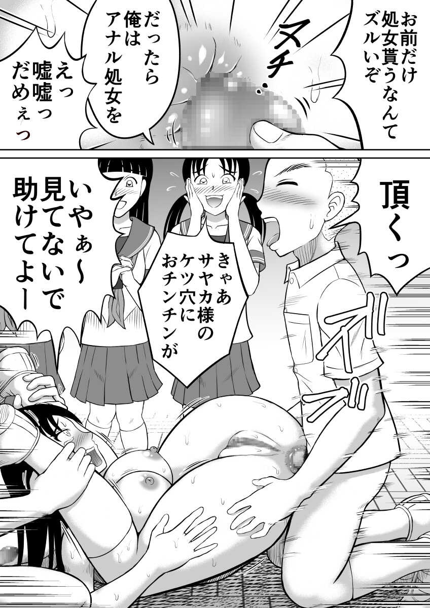 [Hitotsukami (Kitamura Kouichi)] Hidoi Shikaeshi - Page 25