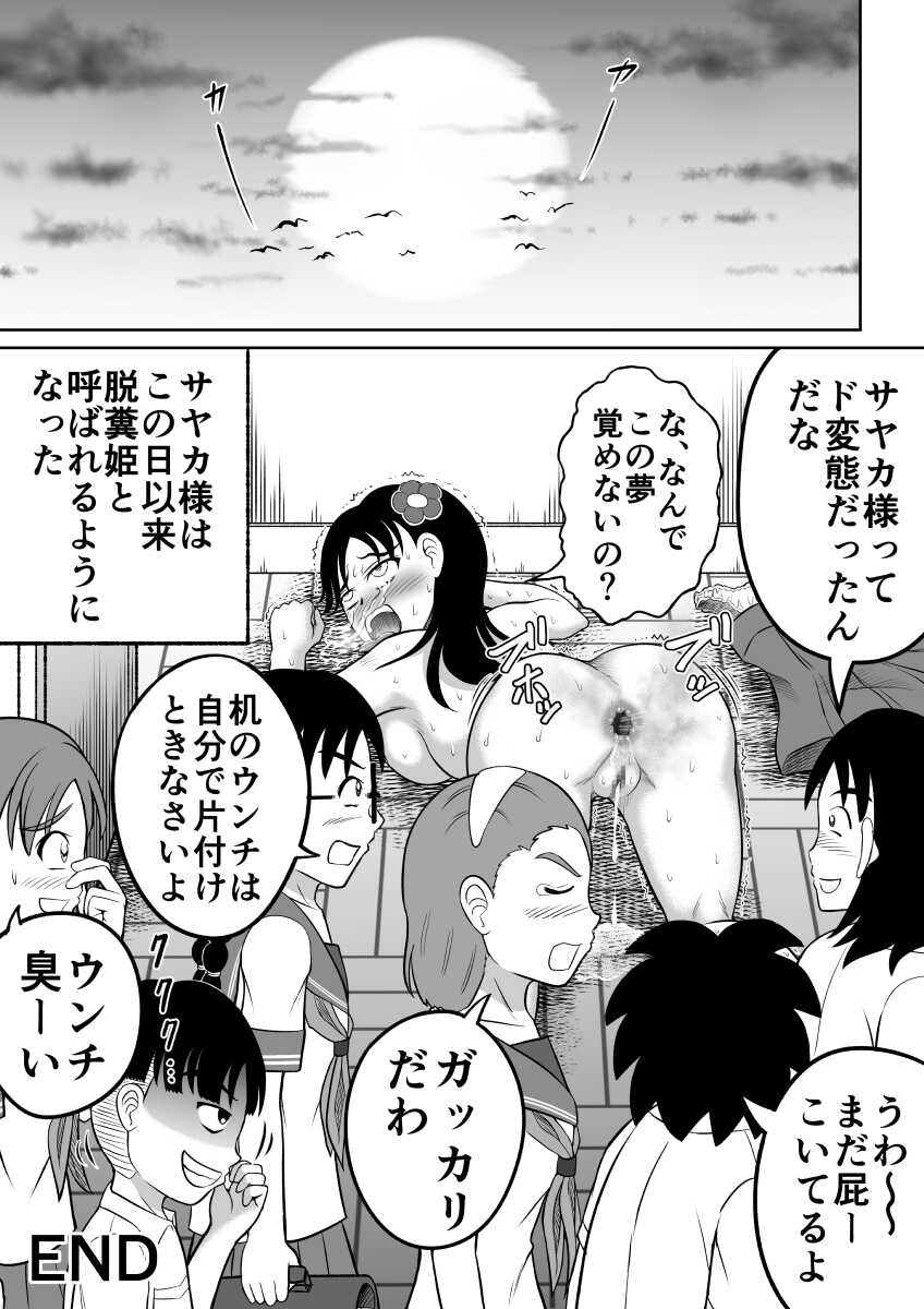 [Hitotsukami (Kitamura Kouichi)] Hidoi Shikaeshi - Page 27