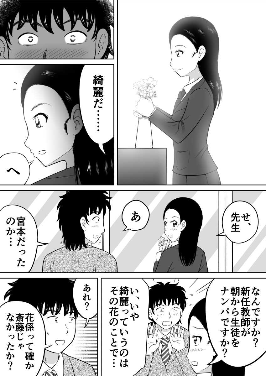 [Hitotsukami (Kitamura Kouichi)] Ikenai Seito - Page 4