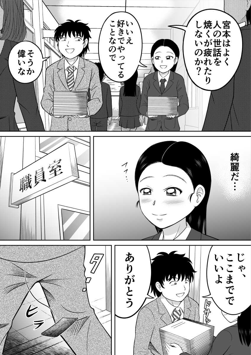 [Hitotsukami (Kitamura Kouichi)] Ikenai Seito - Page 6