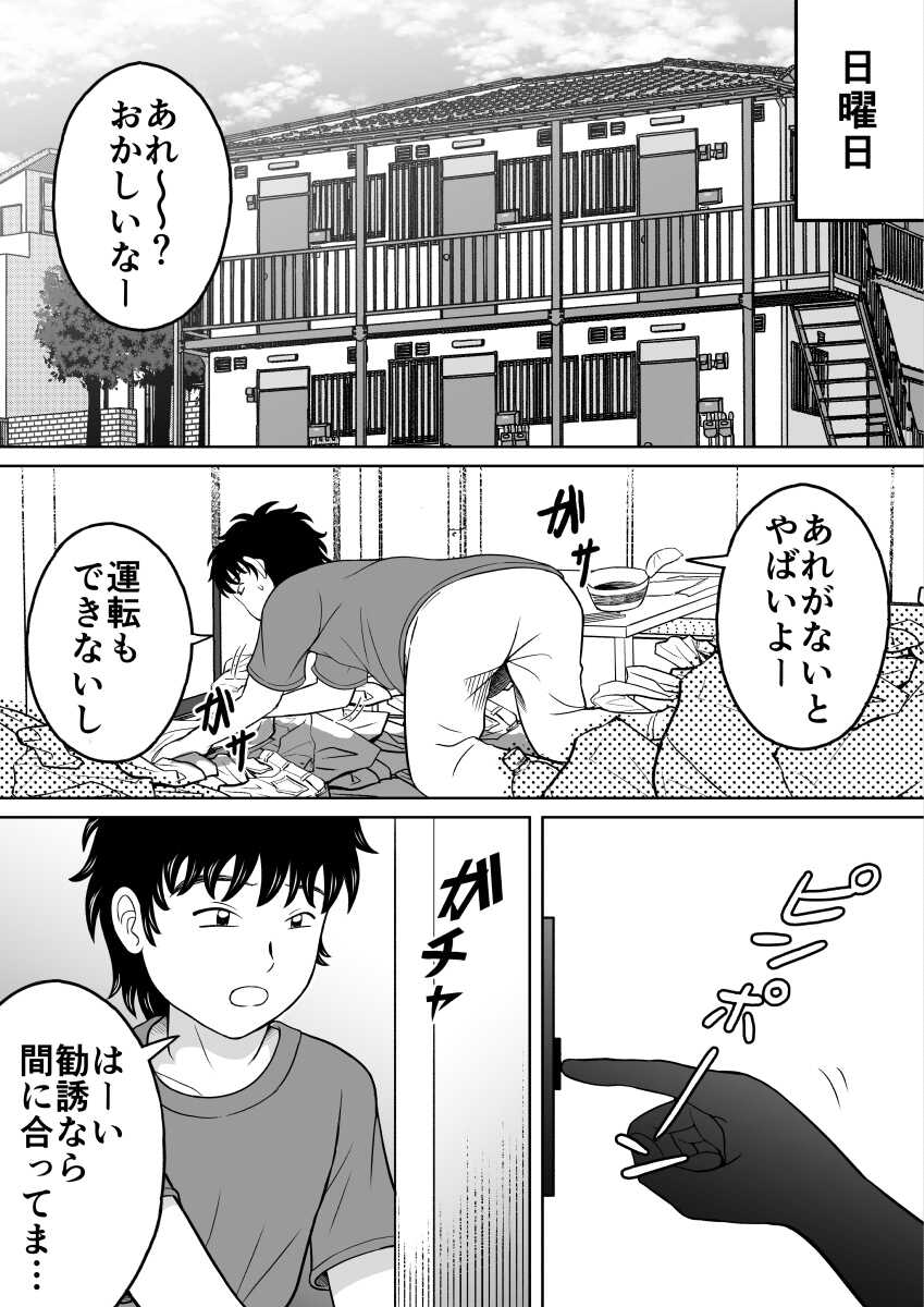[Hitotsukami (Kitamura Kouichi)] Ikenai Seito - Page 8