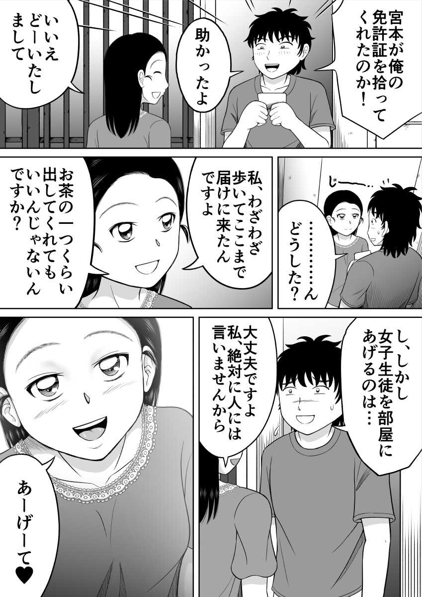 [Hitotsukami (Kitamura Kouichi)] Ikenai Seito - Page 10