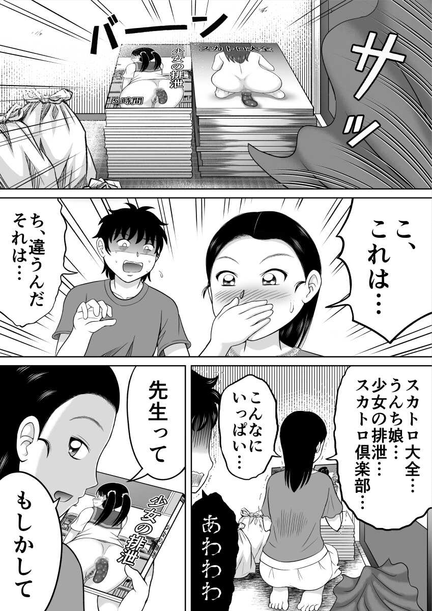 [Hitotsukami (Kitamura Kouichi)] Ikenai Seito - Page 13