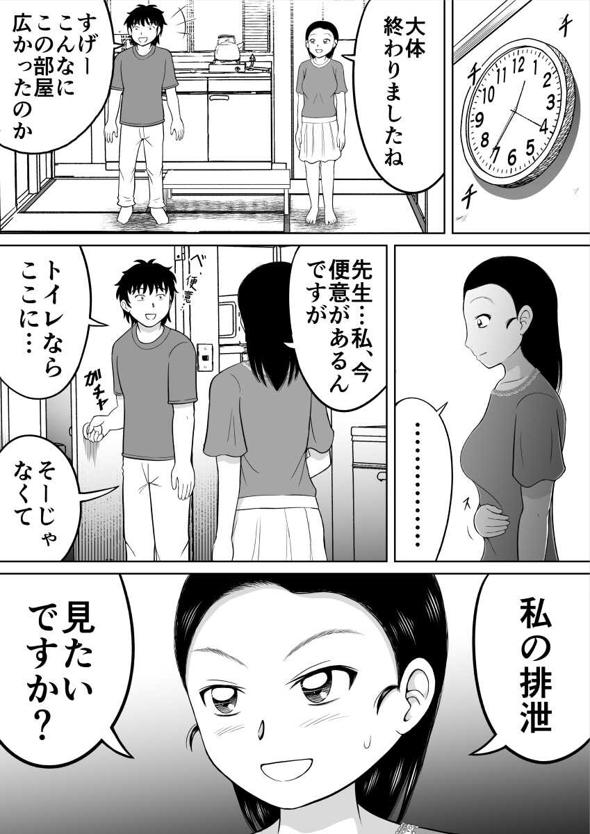 [Hitotsukami (Kitamura Kouichi)] Ikenai Seito - Page 15