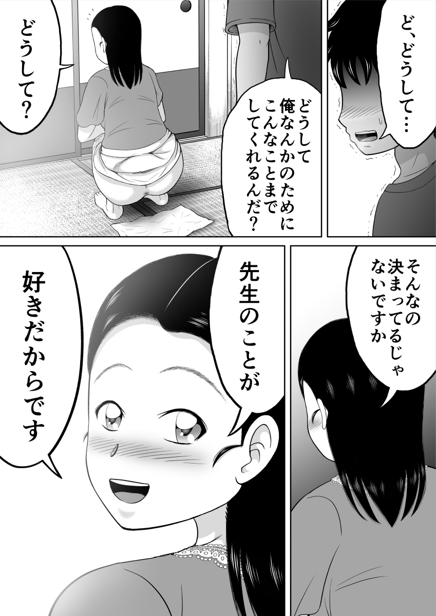 [Hitotsukami (Kitamura Kouichi)] Ikenai Seito - Page 19