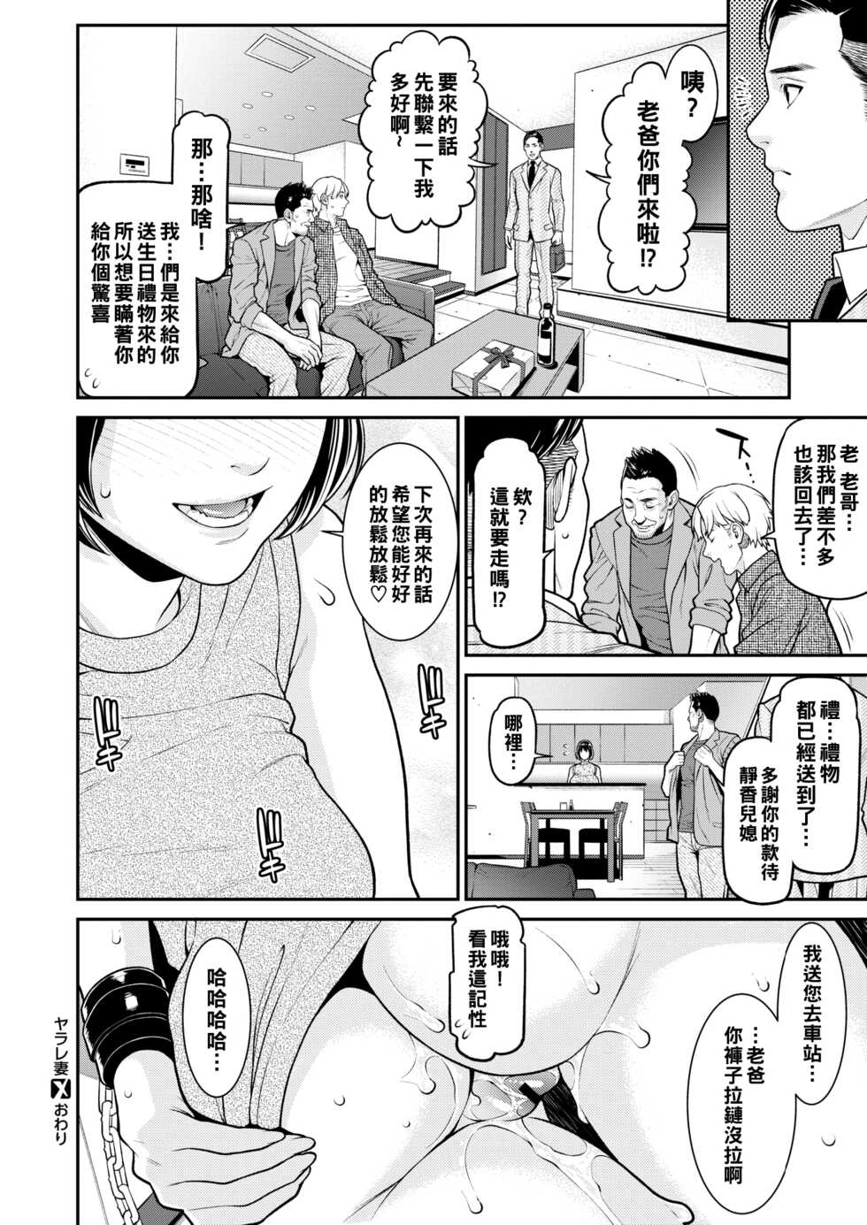 [Syuuen] Yarare Tsuma - Private sex with my wife. (COMIC X-EROS #89) [Chinese] [Digital] - Page 10